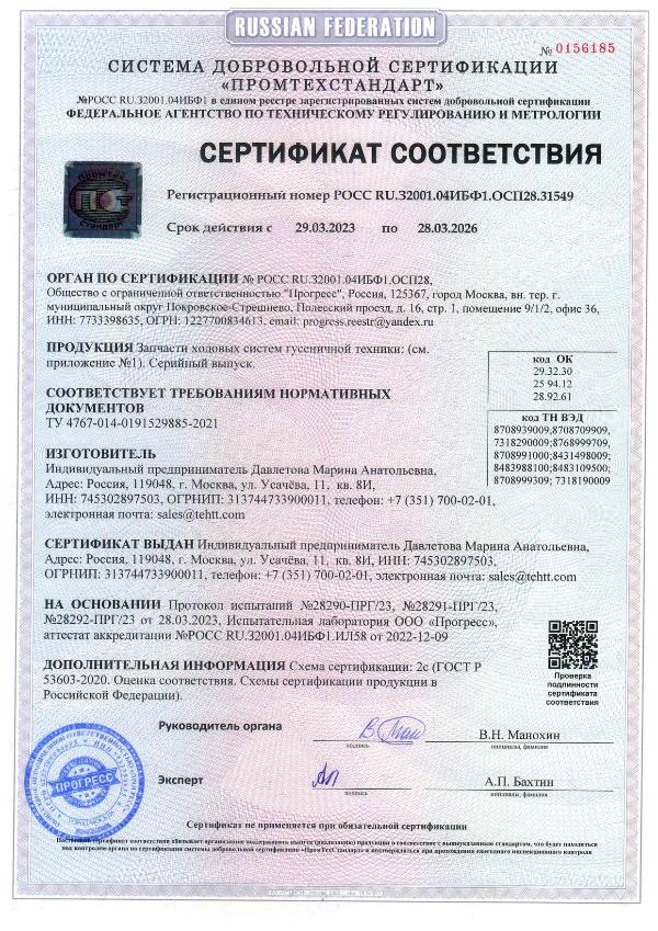 Сертификат соответствия 