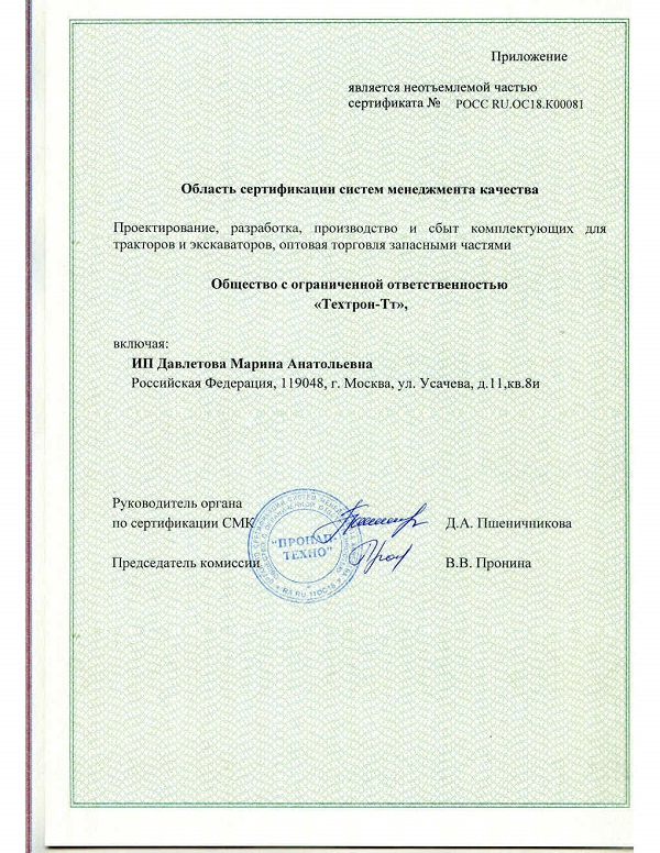 Приложение к Сертификату ТехтронТТ 2021.doc (1).jpg