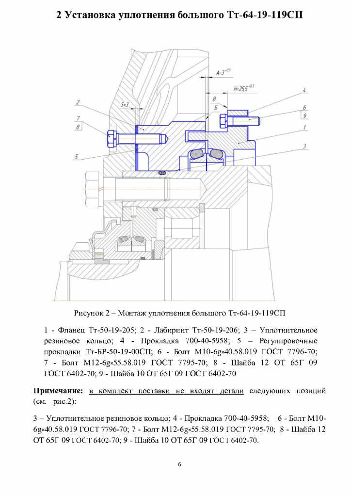 Инструкция по монтажу уплотнения большого Тт-64-19-119СП с кольцами DouCone (Техтрон-Тт) (2)_Page6.png